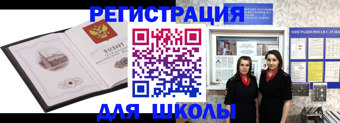 регистрация в Белогорске