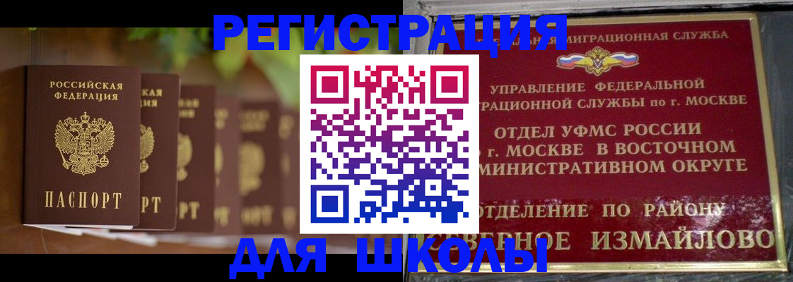 прописка для работы в Белогорске
