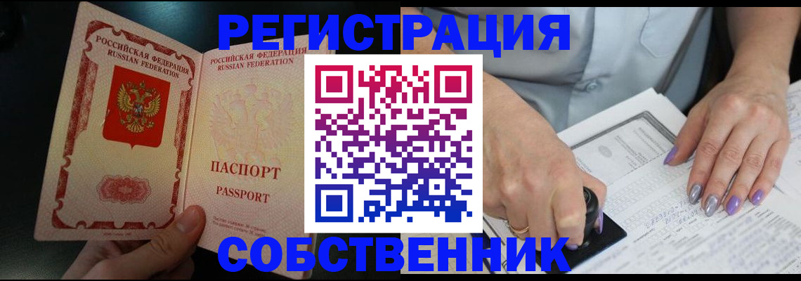 временная регистрация 2025 в Белогорске