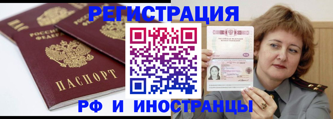 временная регистрация недорого в Белогорске