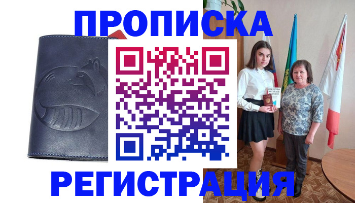 временная регистрация в квартире в Белогорске