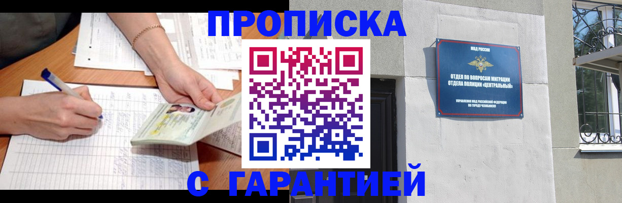 прописка поиск в Белогорске